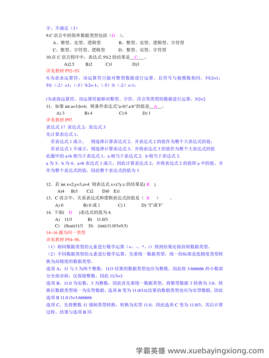 C语言程序设计速成复习资料 —— 考点详解 & 知识点图解 - 04_《C语言程序设计》复习资料_《C语言程序设计》大学期末考试练习题(带详解答案)_第2页_学霸英雄_www.xuebayingxiong.com