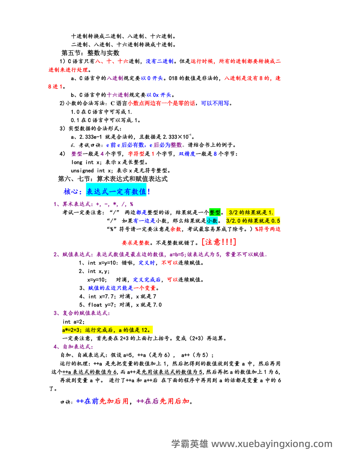 专业课《C语言程序设计》重点复习资料:知识点+题库+选择题及编程练习 - 07_《C语言程序设计》复习资料_《C语言程序设计》知识点总结_第2页_学霸英雄_www.xuebayingxiong.com 专业课《C语言程序设计》重点复习资料:知识点+题库+选择题及编程练习 - 07_《C语言程序设计》复习资料_《C语言程序设计》知识点总结_第2页_学霸英雄_www.xuebayingxiong.com