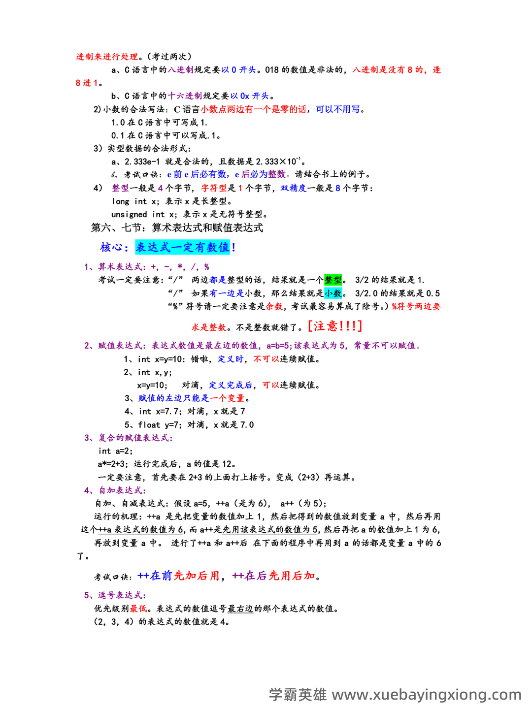专业课《C语言程序设计》重点复习资料:知识点+题库+选择题及编程练习 - 08_《C语言程序设计》复习资料_《C语言程序设计》知识点总结完美版_第2页_学霸英雄_www.xuebayingxiong.com 专业课《C语言程序设计》重点复习资料:知识点+题库+选择题及编程练习 - 08_《C语言程序设计》复习资料_《C语言程序设计》知识点总结完美版_第2页_学霸英雄_www.xuebayingxiong.com