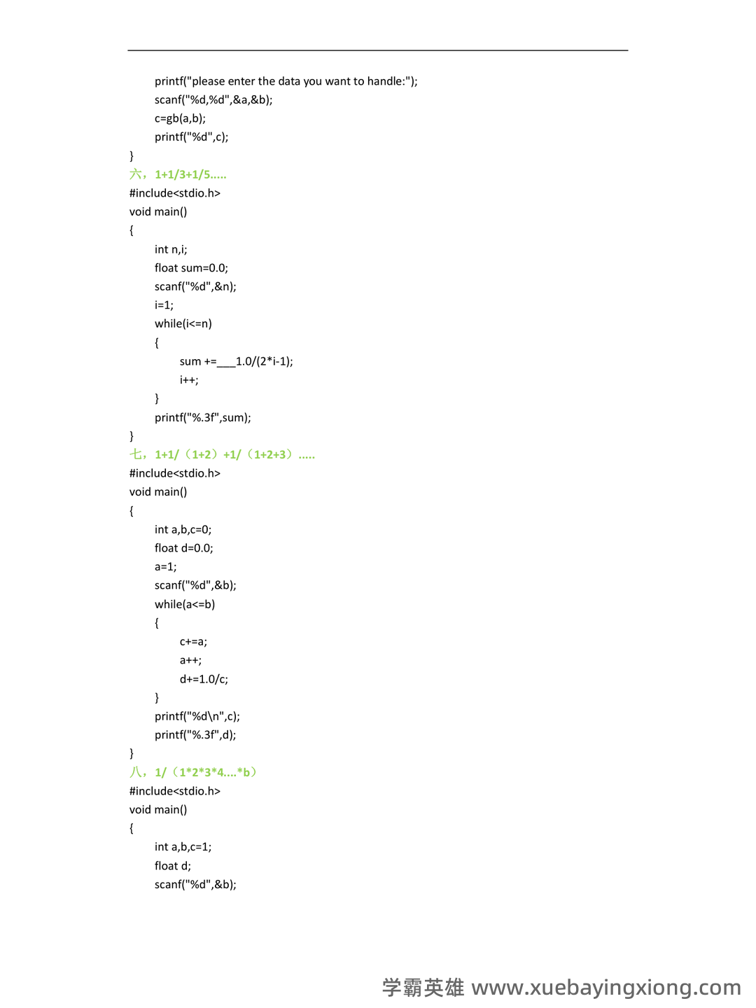专业课《C语言程序设计》重点复习资料:知识点+题库+选择题及编程练习 - 09_《C语言程序设计》复习资料_《C语言程序设计》经典题目_第2页_学霸英雄_www.xuebayingxiong.com 专业课《C语言程序设计》重点复习资料:知识点+题库+选择题及编程练习 - 09_《C语言程序设计》复习资料_《C语言程序设计》经典题目_第2页_学霸英雄_www.xuebayingxiong.com