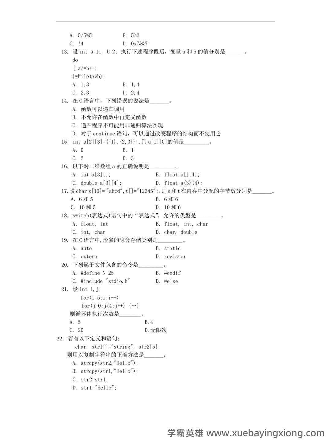 专业课《C语言程序设计》重点复习资料:知识点+题库+选择题及编程练习 - 11_《C语言程序设计》复习资料_《C语言程序设计》试题_第2页_学霸英雄_www.xuebayingxiong.com 专业课《C语言程序设计》重点复习资料:知识点+题库+选择题及编程练习 - 11_《C语言程序设计》复习资料_《C语言程序设计》试题_第2页_学霸英雄_www.xuebayingxiong.com