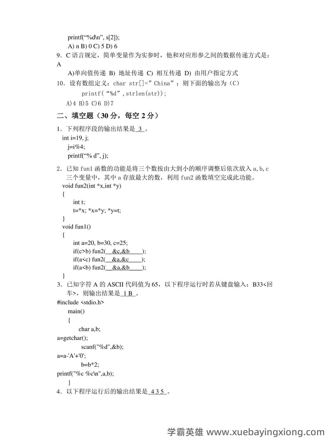专业课《C语言程序设计》重点复习资料:知识点+题库+选择题及编程练习 - 12_《C语言程序设计》复习资料_《C语言程序设计》试题及答案_第1页_学霸英雄_www.xuebayingxiong.com 专业课《C语言程序设计》重点复习资料:知识点+题库+选择题及编程练习 - 12_《C语言程序设计》复习资料_《C语言程序设计》试题及答案_第1页_学霸英雄_www.xuebayingxiong.com