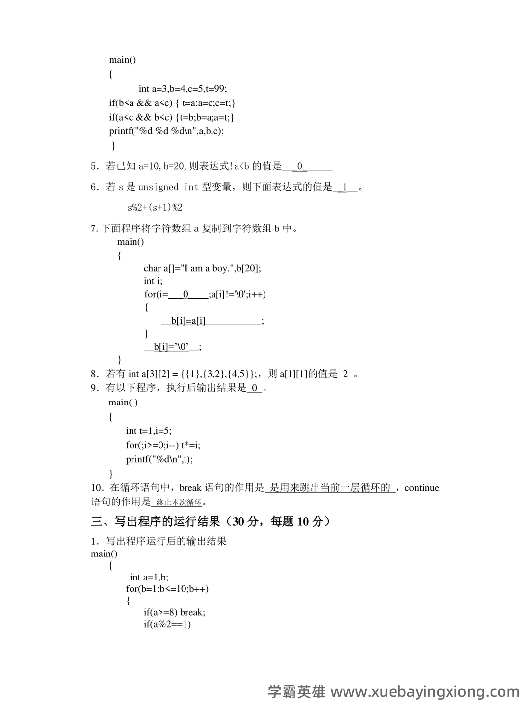 专业课《C语言程序设计》重点复习资料:知识点+题库+选择题及编程练习 - 12_《C语言程序设计》复习资料_《C语言程序设计》试题及答案_第2页_学霸英雄_www.xuebayingxiong.com 专业课《C语言程序设计》重点复习资料:知识点+题库+选择题及编程练习 - 12_《C语言程序设计》复习资料_《C语言程序设计》试题及答案_第2页_学霸英雄_www.xuebayingxiong.com