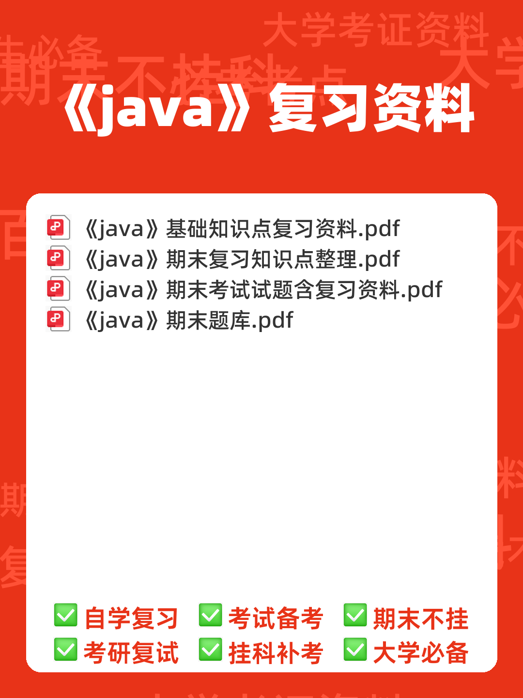 2025年全国计算机等级考试题库-java计算机二级考试题库 - 00_《java》复习资料_封面首图_学霸英雄_www.xuebayingxiong.com 2025年全国计算机等级考试题库-java计算机二级考试题库 - 00_《java》复习资料_封面首图_学霸英雄_www.xuebayingxiong.com