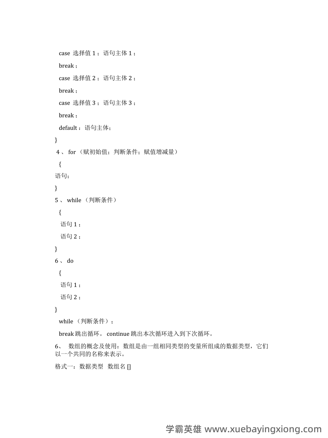 2025年全国计算机等级考试题库-java计算机二级考试题库 - 01_《java》复习资料_《java》基础知识点复习资料_第1页_学霸英雄_www.xuebayingxiong.com 2025年全国计算机等级考试题库-java计算机二级考试题库 - 01_《java》复习资料_《java》基础知识点复习资料_第1页_学霸英雄_www.xuebayingxiong.com