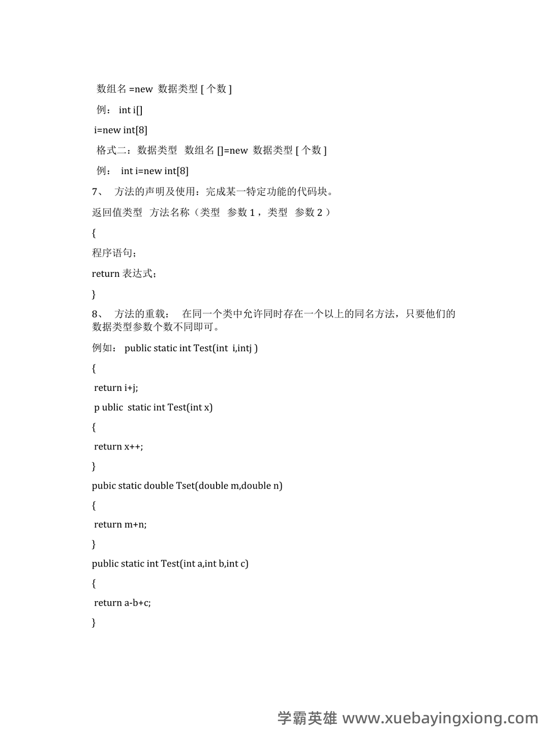 2025年全国计算机等级考试题库-java计算机二级考试题库 - 01_《java》复习资料_《java》基础知识点复习资料_第2页_学霸英雄_www.xuebayingxiong.com 2025年全国计算机等级考试题库-java计算机二级考试题库 - 01_《java》复习资料_《java》基础知识点复习资料_第2页_学霸英雄_www.xuebayingxiong.com