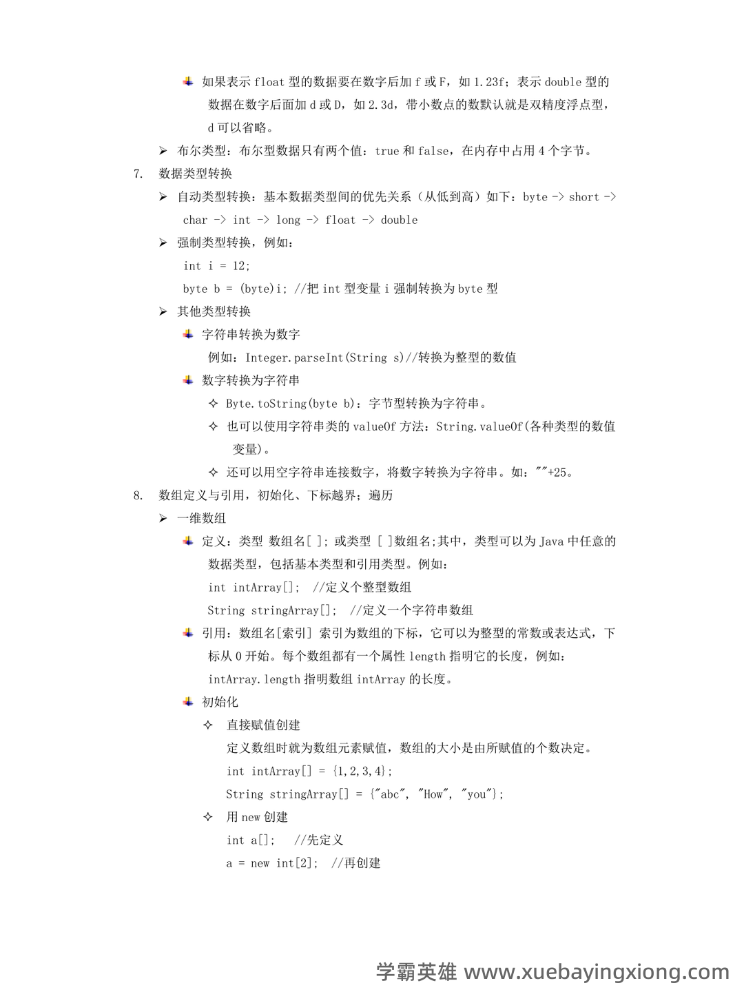 2025年全国计算机等级考试题库-java计算机二级考试题库 - 02_《java》复习资料_《java》期末复习知识点整理_第2页_学霸英雄_www.xuebayingxiong.com 2025年全国计算机等级考试题库-java计算机二级考试题库 - 02_《java》复习资料_《java》期末复习知识点整理_第2页_学霸英雄_www.xuebayingxiong.com