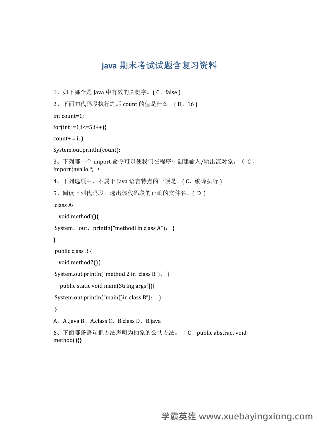 2025年全国计算机等级考试题库-java计算机二级考试题库 - 03_《java》复习资料_《java》期末考试试题含复习资料_第1页_学霸英雄_www.xuebayingxiong.com 2025年全国计算机等级考试题库-java计算机二级考试题库 - 03_《java》复习资料_《java》期末考试试题含复习资料_第1页_学霸英雄_www.xuebayingxiong.com