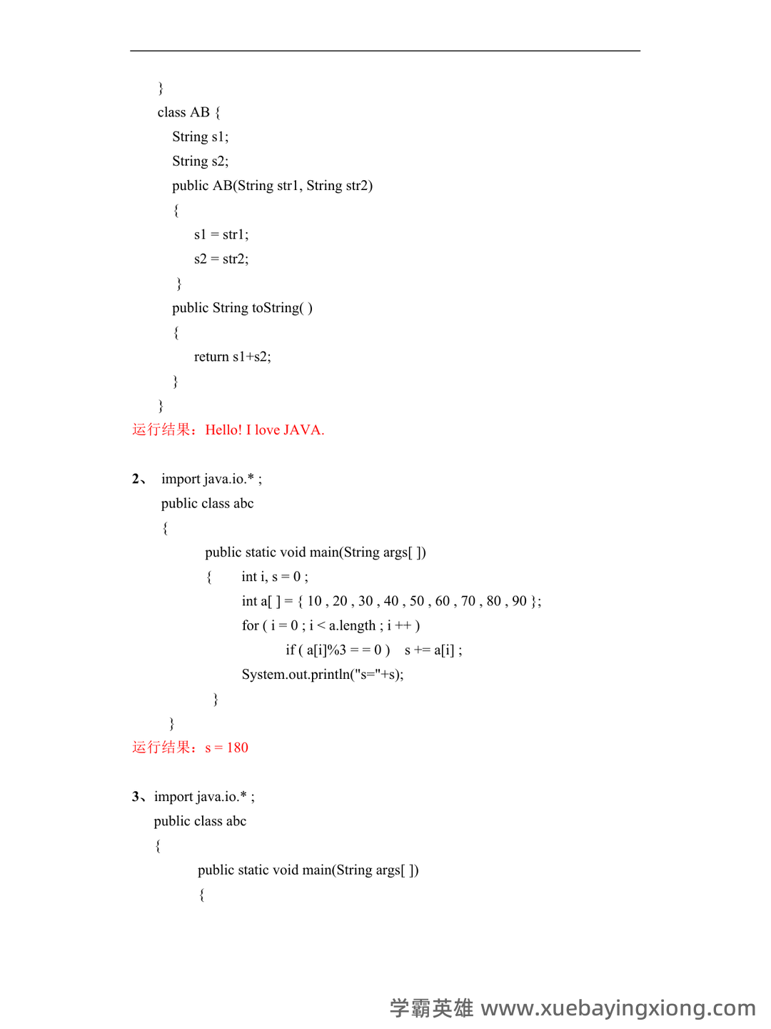 2025年全国计算机等级考试题库-java计算机二级考试题库 - 04_《java》复习资料_《java》期末题库_第1页_学霸英雄_www.xuebayingxiong.com 2025年全国计算机等级考试题库-java计算机二级考试题库 - 04_《java》复习资料_《java》期末题库_第1页_学霸英雄_www.xuebayingxiong.com