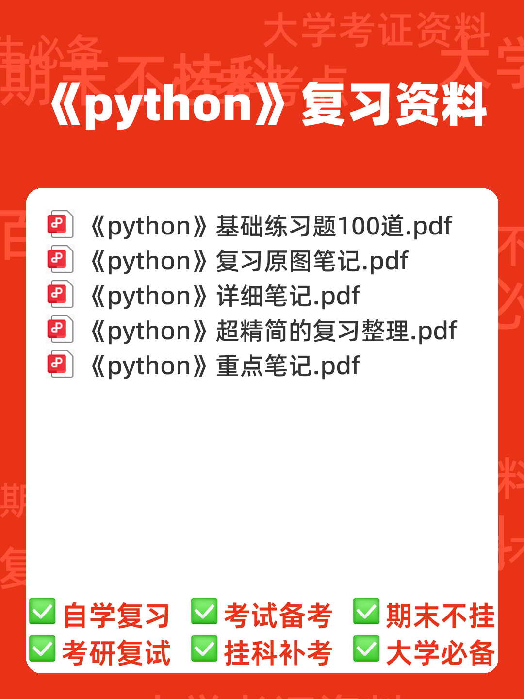 GitCode - 全球开发者的开源社区,开源Python代码托管平台 - 00_《python》复习资料_封面首图_学霸英雄_www.xuebayingxiong.com GitCode - 全球开发者的开源社区,开源Python代码托管平台 - 00_《python》复习资料_封面首图_学霸英雄_www.xuebayingxiong.com