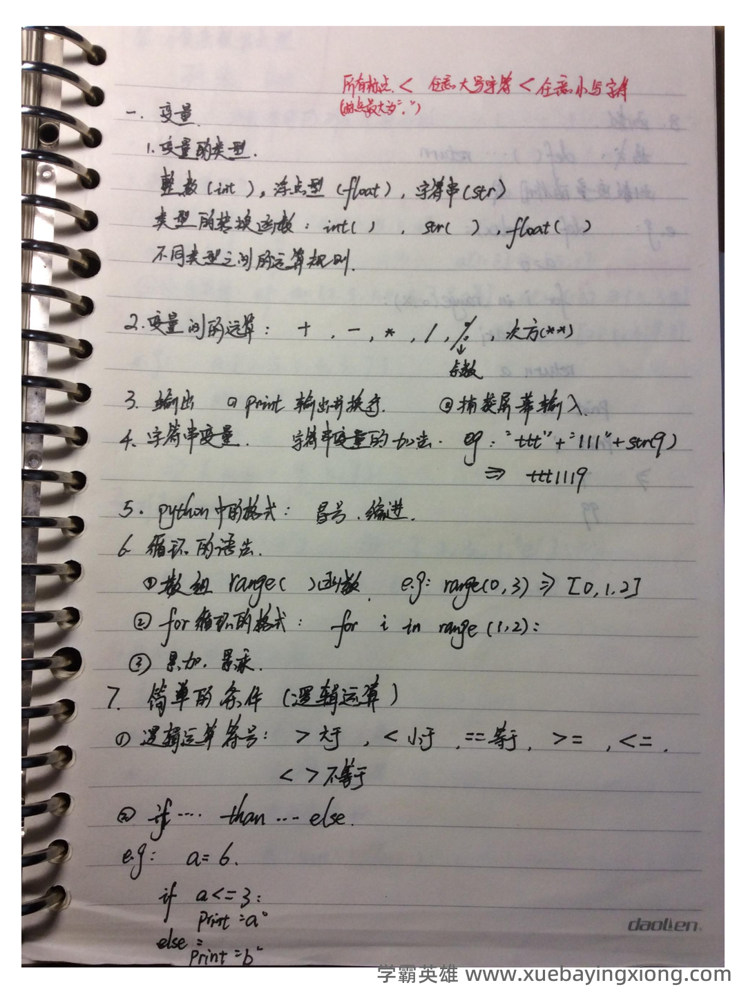 GitCode - 全球开发者的开源社区,开源Python代码托管平台 - 01_《python》复习资料_《python》复习原图笔记_第1页_学霸英雄_www.xuebayingxiong.com GitCode - 全球开发者的开源社区,开源Python代码托管平台 - 01_《python》复习资料_《python》复习原图笔记_第1页_学霸英雄_www.xuebayingxiong.com