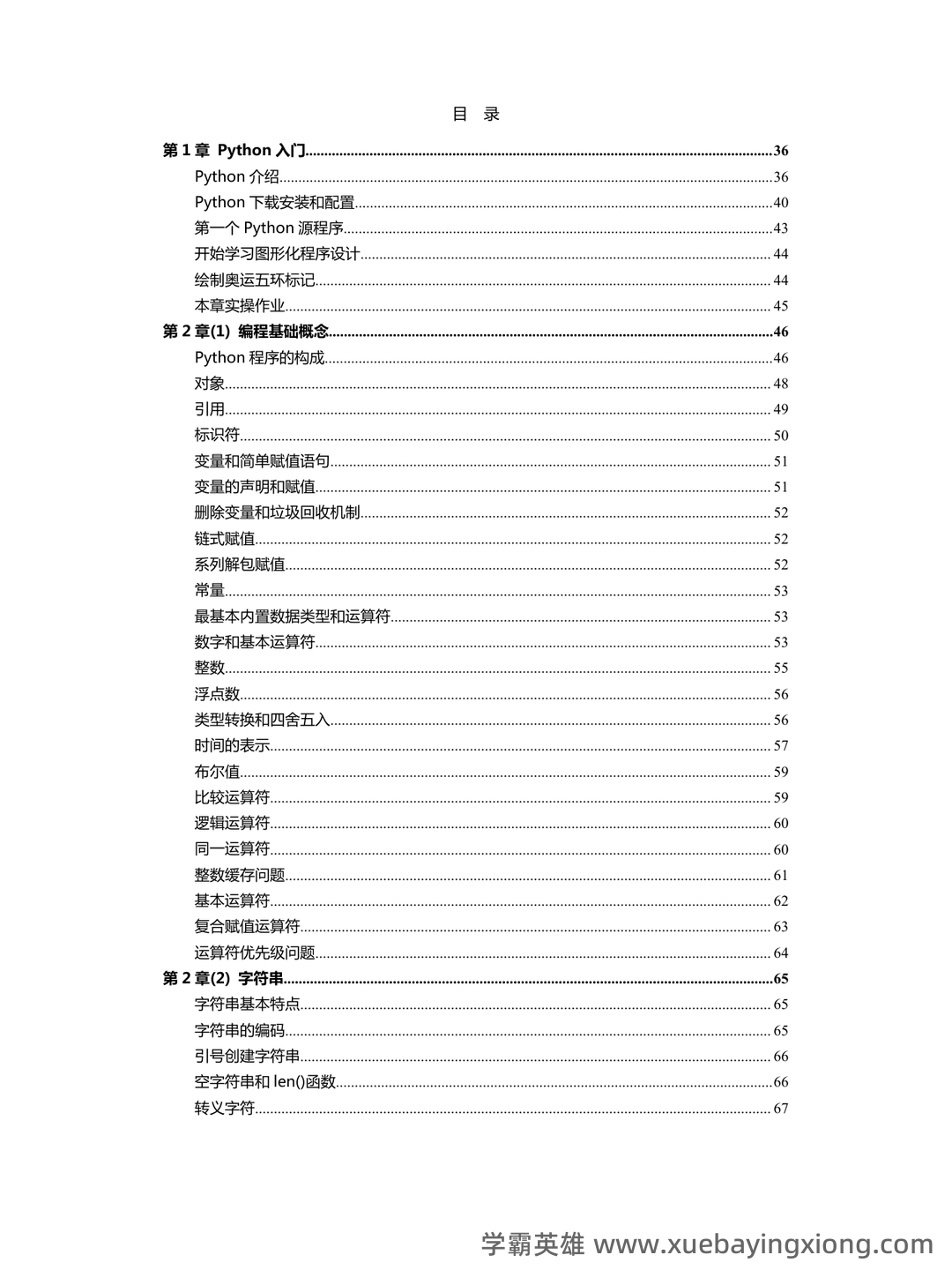 GitCode - 全球开发者的开源社区,开源Python代码托管平台 - 02_《python》复习资料_《python》详细笔记_第1页_学霸英雄_www.xuebayingxiong.com GitCode - 全球开发者的开源社区,开源Python代码托管平台 - 02_《python》复习资料_《python》详细笔记_第1页_学霸英雄_www.xuebayingxiong.com