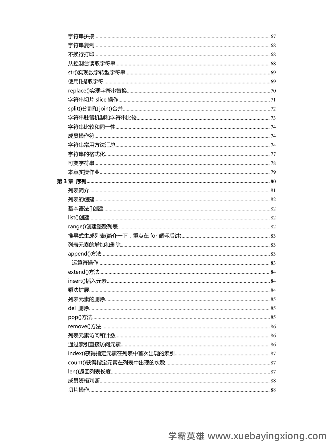 GitCode - 全球开发者的开源社区,开源Python代码托管平台 - 02_《python》复习资料_《python》详细笔记_第2页_学霸英雄_www.xuebayingxiong.com GitCode - 全球开发者的开源社区,开源Python代码托管平台 - 02_《python》复习资料_《python》详细笔记_第2页_学霸英雄_www.xuebayingxiong.com