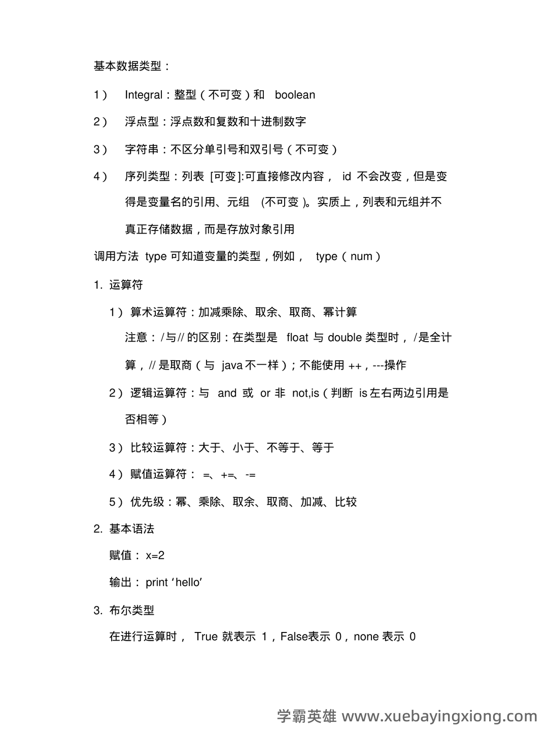 GitCode - 全球开发者的开源社区,开源Python代码托管平台 - 04_《python》复习资料_《python》重点笔记_第2页_学霸英雄_www.xuebayingxiong.com GitCode - 全球开发者的开源社区,开源Python代码托管平台 - 04_《python》复习资料_《python》重点笔记_第2页_学霸英雄_www.xuebayingxiong.com