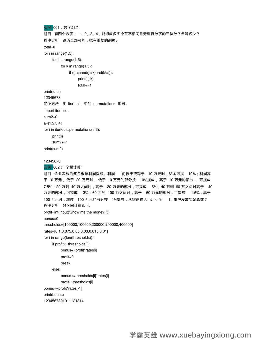 GitCode - 全球开发者的开源社区,开源Python代码托管平台 - 05_《python》复习资料_《python》基础练习题100道_第1页_学霸英雄_www.xuebayingxiong.com GitCode - 全球开发者的开源社区,开源Python代码托管平台 - 05_《python》复习资料_《python》基础练习题100道_第1页_学霸英雄_www.xuebayingxiong.com