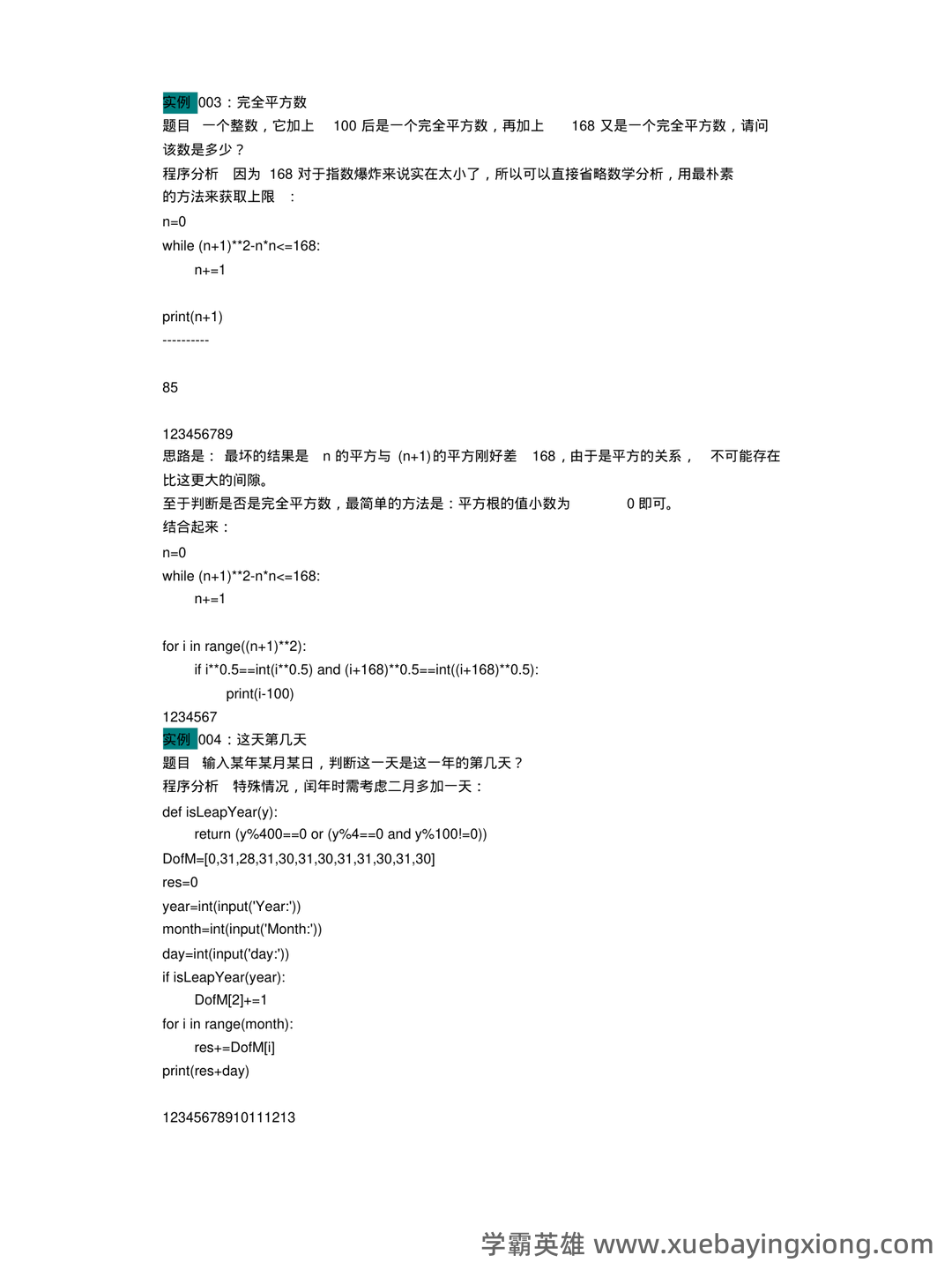 GitCode - 全球开发者的开源社区,开源Python代码托管平台 - 05_《python》复习资料_《python》基础练习题100道_第2页_学霸英雄_www.xuebayingxiong.com GitCode - 全球开发者的开源社区,开源Python代码托管平台 - 05_《python》复习资料_《python》基础练习题100道_第2页_学霸英雄_www.xuebayingxiong.com