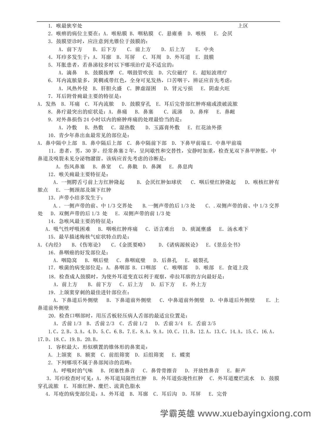 中医耳鼻喉期末考试题库与答案合集 - 02_《中医耳鼻喉》复习资料_《中医耳鼻喉》咽科学试卷及答案_第1页_学霸英雄_www.xuebayingxiong.com 中医耳鼻喉期末考试题库与答案合集 - 02_《中医耳鼻喉》复习资料_《中医耳鼻喉》咽科学试卷及答案_第1页_学霸英雄_www.xuebayingxiong.com