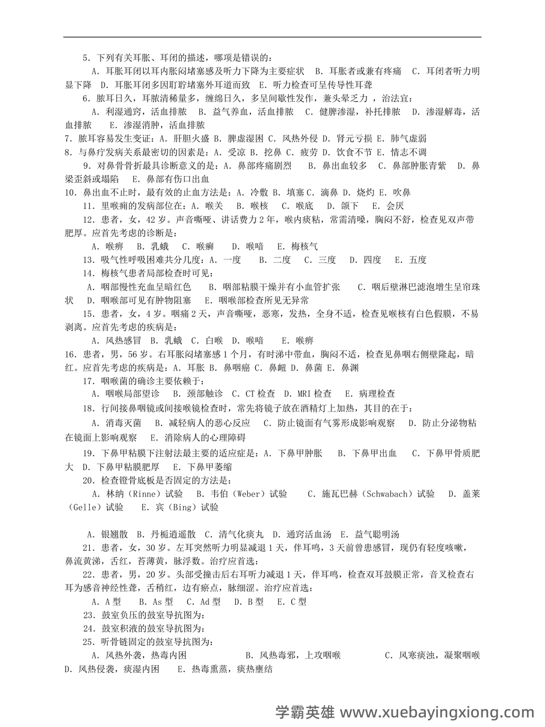 中医耳鼻喉期末考试题库与答案合集 - 02_《中医耳鼻喉》复习资料_《中医耳鼻喉》咽科学试卷及答案_第2页_学霸英雄_www.xuebayingxiong.com 中医耳鼻喉期末考试题库与答案合集 - 02_《中医耳鼻喉》复习资料_《中医耳鼻喉》咽科学试卷及答案_第2页_学霸英雄_www.xuebayingxiong.com