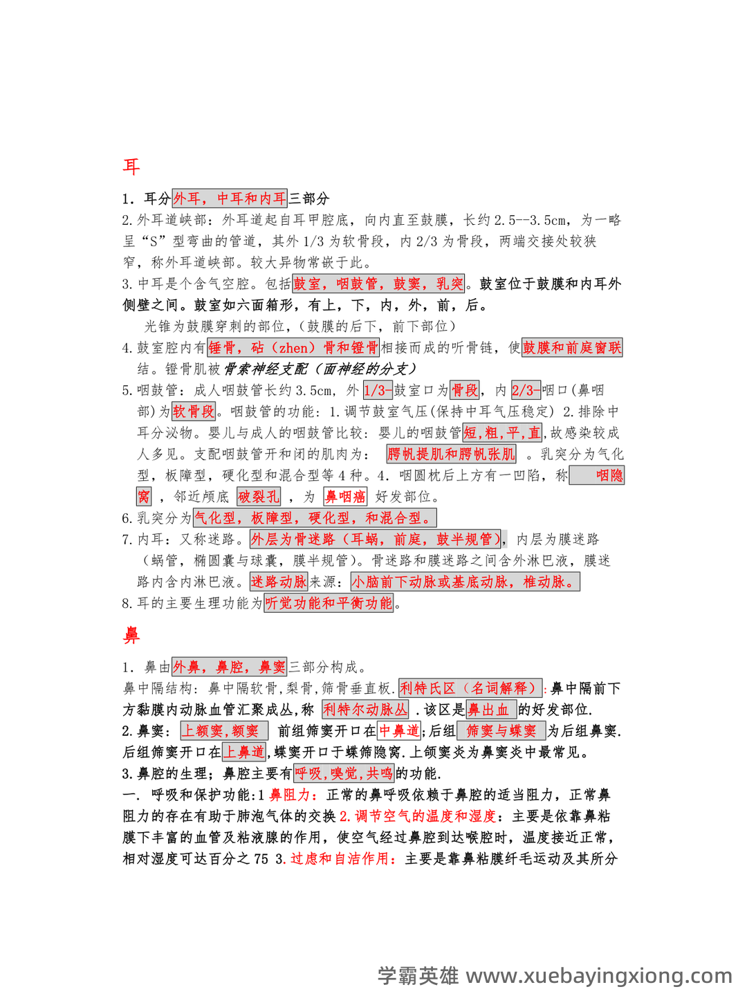 中医耳鼻喉期末考试题库与答案合集 - 03_《中医耳鼻喉》复习资料_《中医耳鼻喉》复习重点总结_第2页_学霸英雄_www.xuebayingxiong.com 中医耳鼻喉期末考试题库与答案合集 - 03_《中医耳鼻喉》复习资料_《中医耳鼻喉》复习重点总结_第2页_学霸英雄_www.xuebayingxiong.com