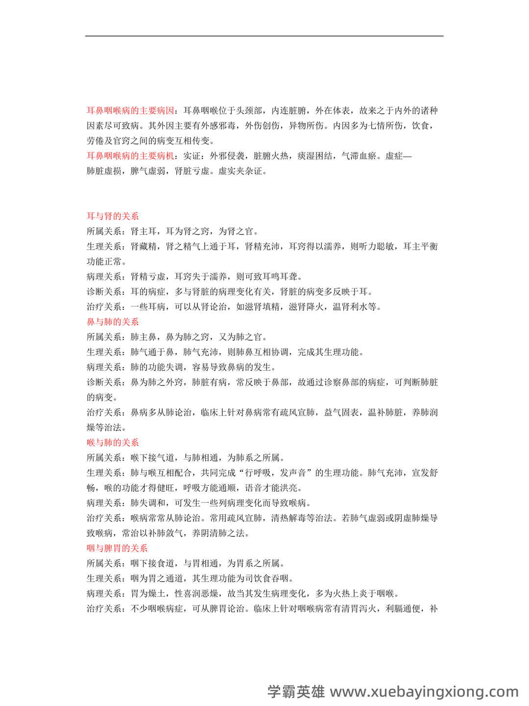 中医耳鼻喉期末考试题库与答案合集 - 04_《中医耳鼻喉》复习资料_《中医耳鼻喉》科学名词解释_第2页_学霸英雄_www.xuebayingxiong.com 中医耳鼻喉期末考试题库与答案合集 - 04_《中医耳鼻喉》复习资料_《中医耳鼻喉》科学名词解释_第2页_学霸英雄_www.xuebayingxiong.com