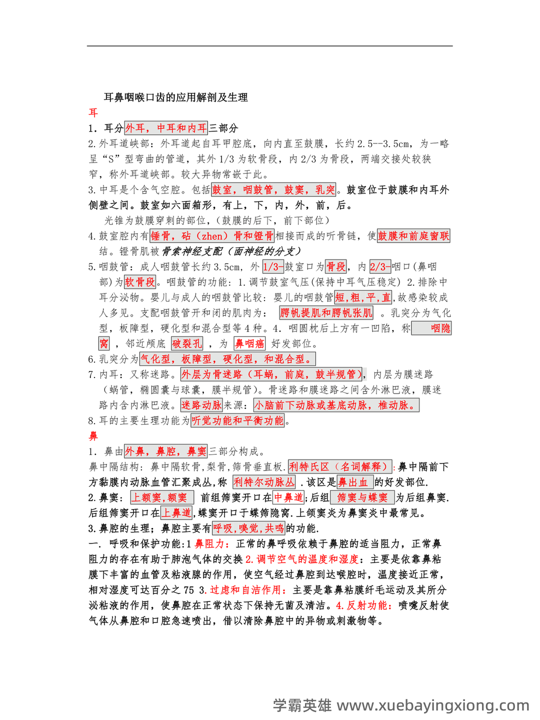 中医耳鼻喉期末考试题库与答案合集 - 06_《中医耳鼻喉》复习资料_《中医耳鼻喉》重点笔记_第2页_学霸英雄_www.xuebayingxiong.com 中医耳鼻喉期末考试题库与答案合集 - 06_《中医耳鼻喉》复习资料_《中医耳鼻喉》重点笔记_第2页_学霸英雄_www.xuebayingxiong.com