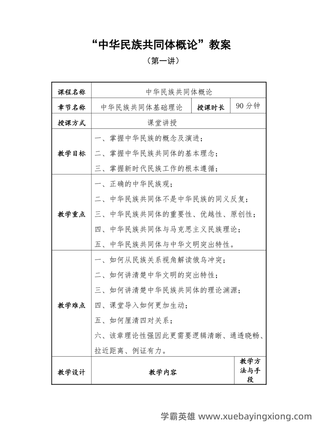 中华民族共同体概论2025电子版 - 01_《中华民族共同体概论》复习资料_《中华民族共同体概论》中华民族共同体详细教案_第1页_学霸英雄_www.xuebayingxiong.com