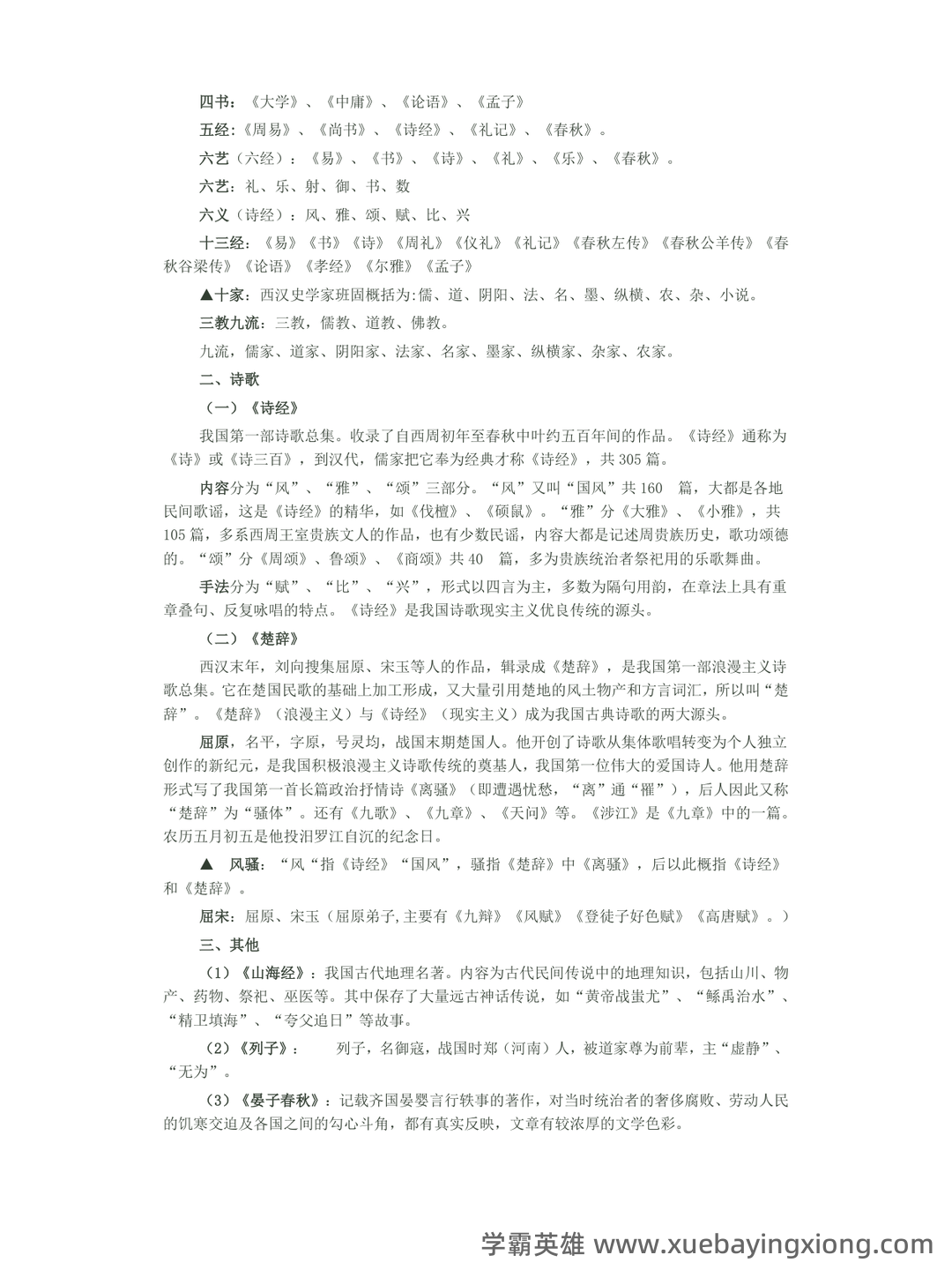 《中国古代文学史》期末考试复习题及参考答案 - 03_《中国古代文学》复习资料_《中国古代文学》常识汇编_第2页_学霸英雄_www.xuebayingxiong.com 《中国古代文学史》期末考试复习题及参考答案 - 03_《中国古代文学》复习资料_《中国古代文学》常识汇编_第2页_学霸英雄_www.xuebayingxiong.com