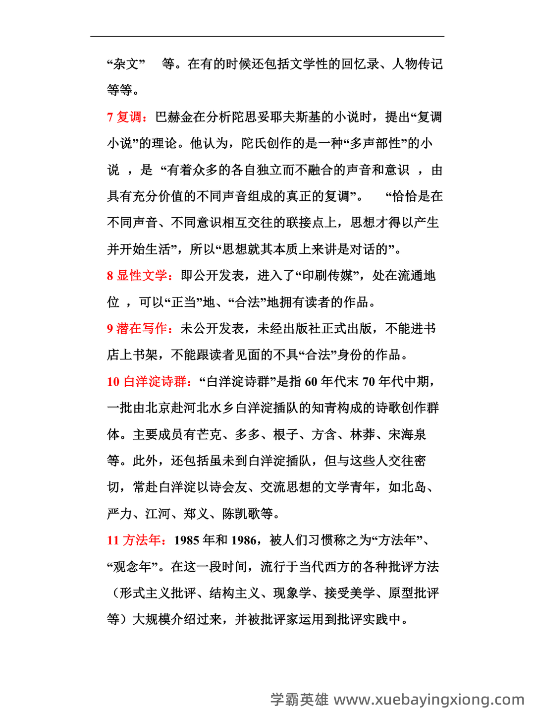 中国现当代文学史复习笔记(全)——中国当代文学史 - 01_《中国当代文学史》复习资料_《中国当代文学史》名词解释_第2页_学霸英雄_www.xuebayingxiong.com 中国现当代文学史复习笔记(全)——中国当代文学史 - 01_《中国当代文学史》复习资料_《中国当代文学史》名词解释_第2页_学霸英雄_www.xuebayingxiong.com