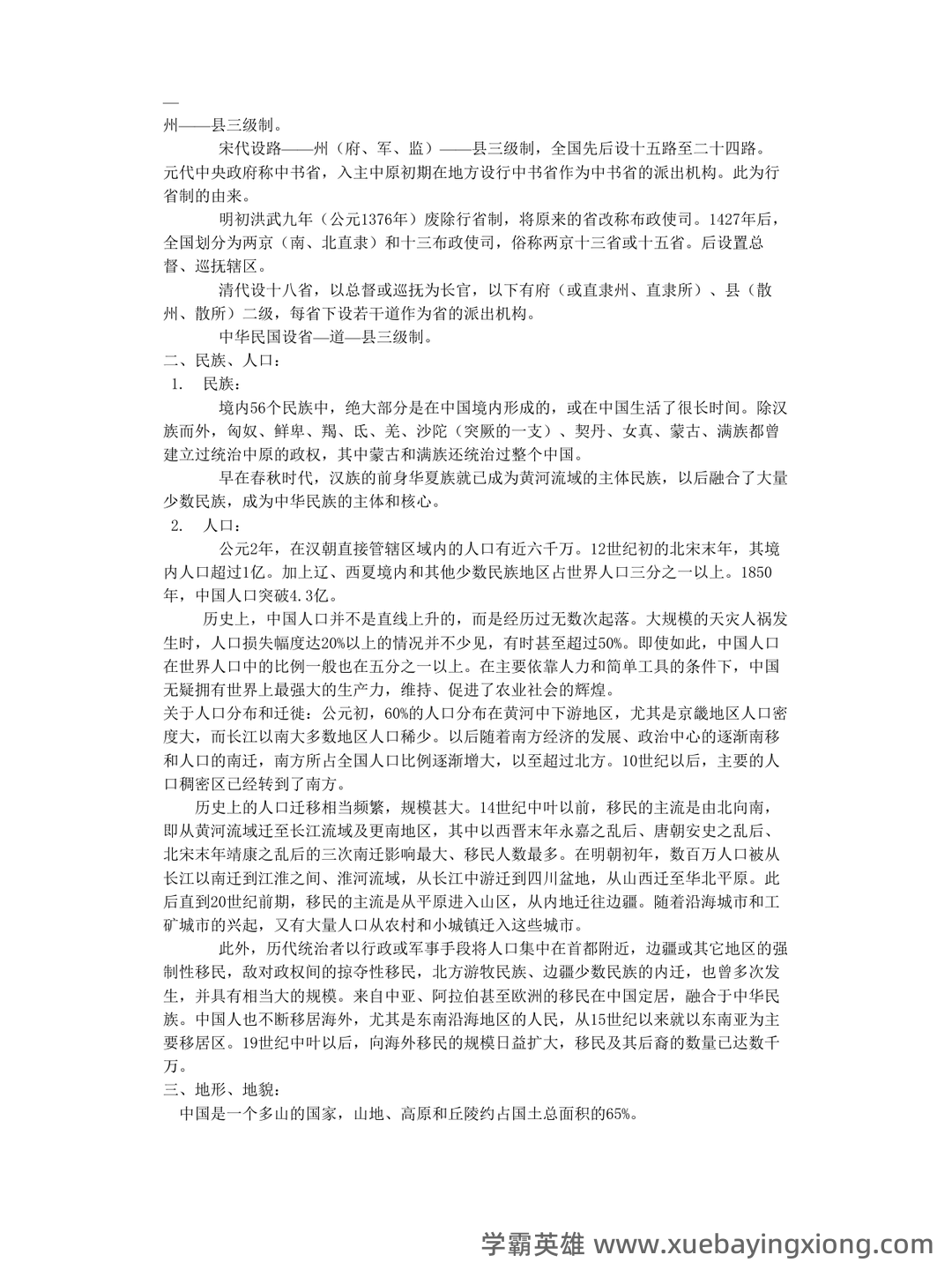 张岱年《中国文化概论》(修订版)配套题库(含考研真题).pdf - 02_《中国文化概论》复习资料_《中国文化概论》总体整理笔记_第2页_学霸英雄_www.xuebayingxiong.com 张岱年《中国文化概论》(修订版)配套题库(含考研真题).pdf - 02_《中国文化概论》复习资料_《中国文化概论》总体整理笔记_第2页_学霸英雄_www.xuebayingxiong.com