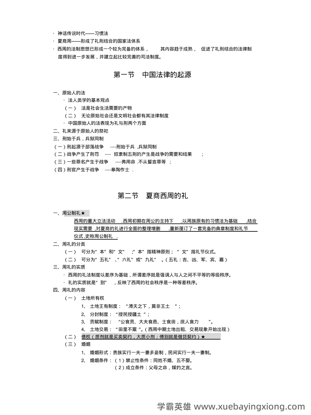 《中国法制史》期末考试试题及答案 - 03_《中国法制史》复习资料_《中国法制史》笔记全整理_第2页_学霸英雄_www.xuebayingxiong.com 《中国法制史》期末考试试题及答案 - 03_《中国法制史》复习资料_《中国法制史》笔记全整理_第2页_学霸英雄_www.xuebayingxiong.com