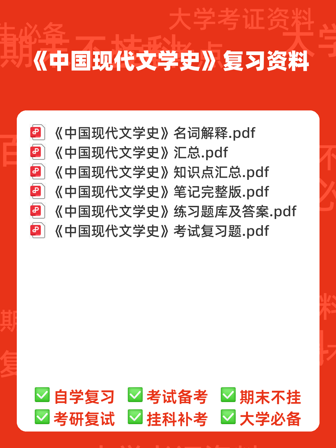 江苏海洋大学考研资料大全:历年考研真题汇编+专业课高分笔记,助力中国现代文学史重点笔记攻克 - 00_《中国现代文学史》复习资料_封面首图_学霸英雄_www.xuebayingxiong.com 江苏海洋大学考研资料大全:历年考研真题汇编+专业课高分笔记,助力中国现代文学史重点笔记攻克 - 00_《中国现代文学史》复习资料_封面首图_学霸英雄_www.xuebayingxiong.com