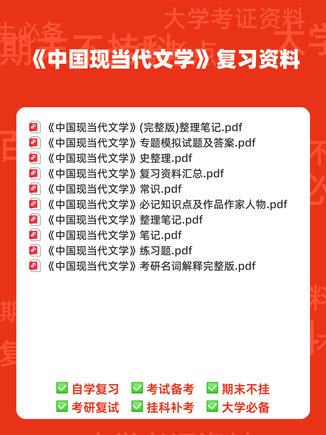 (完整)中国现当代文学三十年试题 - 00_《中国现当代文学》复习资料_封面首图_学霸英雄_www.xuebayingxiong.com (完整)中国现当代文学三十年试题 - 00_《中国现当代文学》复习资料_封面首图_学霸英雄_www.xuebayingxiong.com