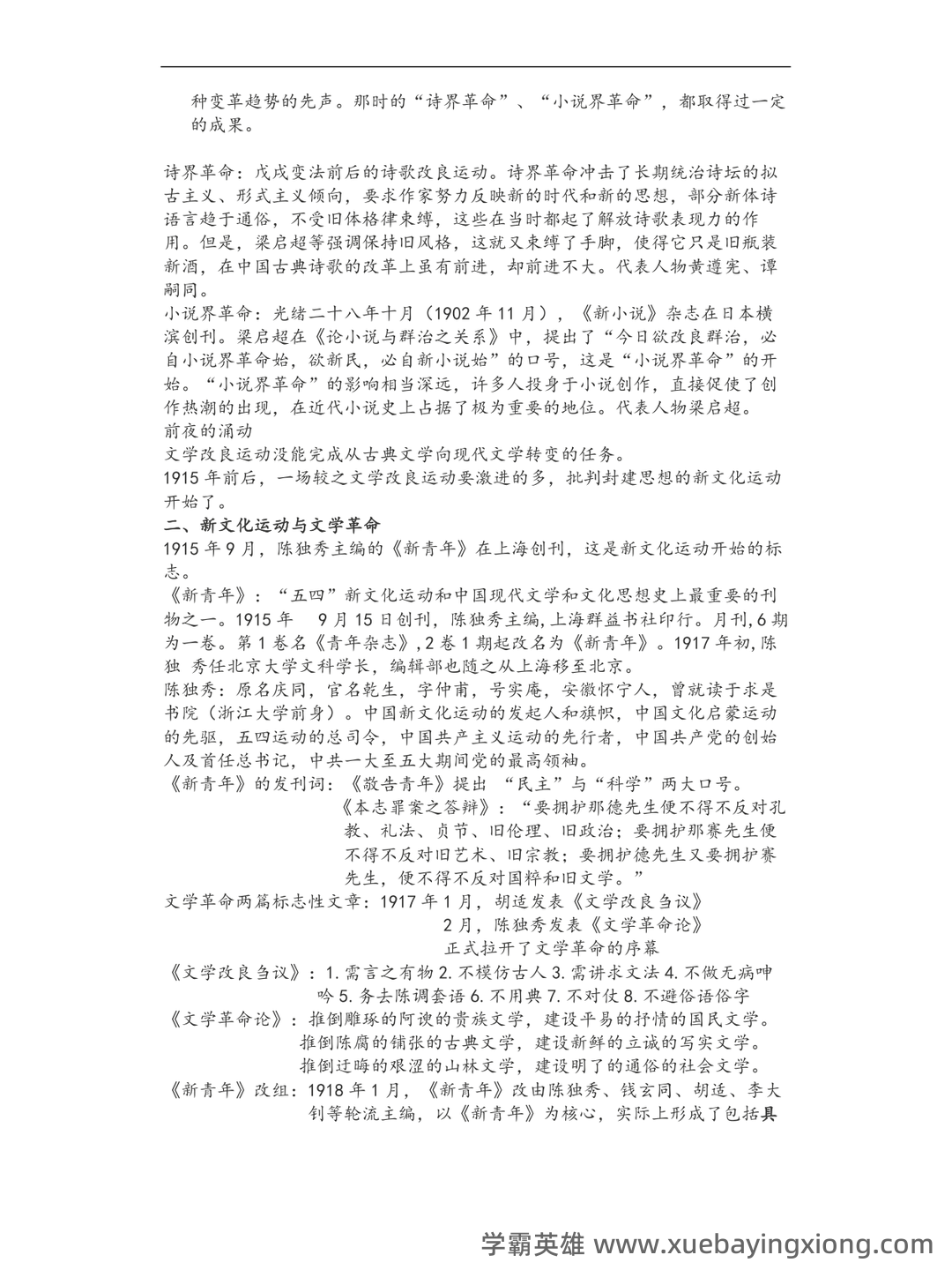 (完整)中国现当代文学三十年试题 - 03_《中国现当代文学》复习资料_《中国现当代文学》史整理_第2页_学霸英雄_www.xuebayingxiong.com (完整)中国现当代文学三十年试题 - 03_《中国现当代文学》复习资料_《中国现当代文学》史整理_第2页_学霸英雄_www.xuebayingxiong.com