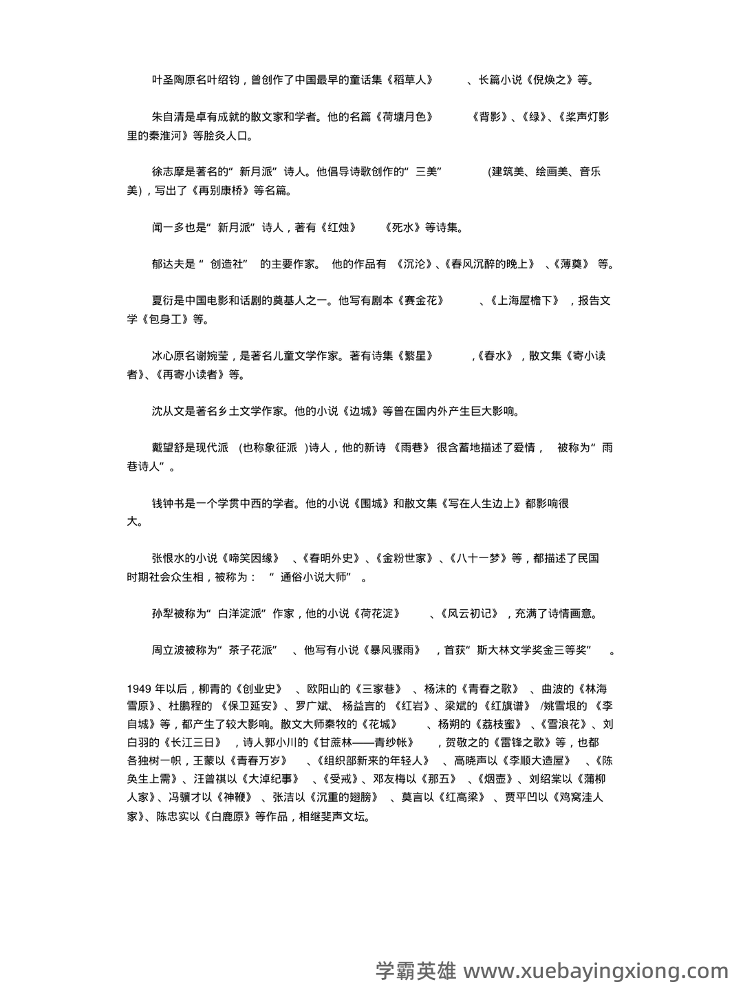 (完整)中国现当代文学三十年试题 - 05_《中国现当代文学》复习资料_《中国现当代文学》常识_第2页_学霸英雄_www.xuebayingxiong.com (完整)中国现当代文学三十年试题 - 05_《中国现当代文学》复习资料_《中国现当代文学》常识_第2页_学霸英雄_www.xuebayingxiong.com