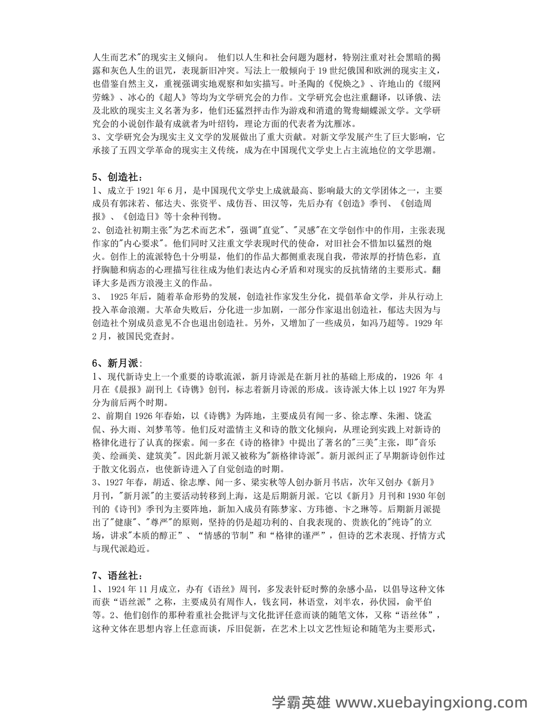 (完整)中国现当代文学三十年试题 - 07_《中国现当代文学》复习资料_《中国现当代文学》整理笔记_第2页_学霸英雄_www.xuebayingxiong.com (完整)中国现当代文学三十年试题 - 07_《中国现当代文学》复习资料_《中国现当代文学》整理笔记_第2页_学霸英雄_www.xuebayingxiong.com