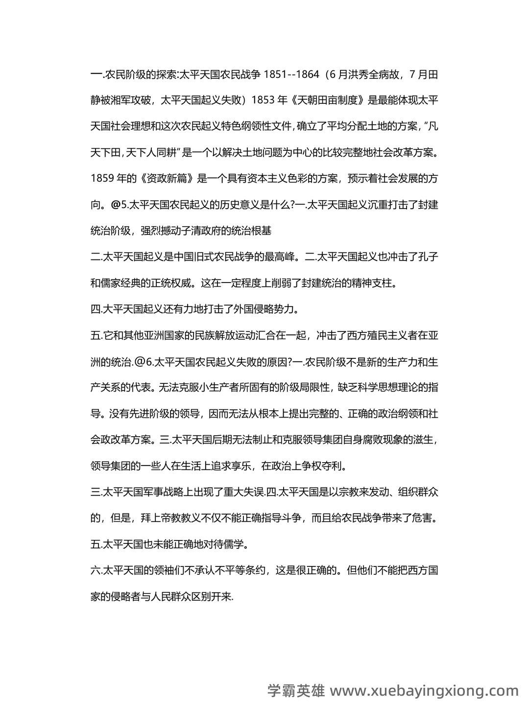 中国近现代史纲要重点笔记整理(自用分享) - 02_《中国近现代史纲要》复习资料_《中国近现代史纲要》每章重点_第2页_学霸英雄_www.xuebayingxiong.com 中国近现代史纲要重点笔记整理(自用分享) - 02_《中国近现代史纲要》复习资料_《中国近现代史纲要》每章重点_第2页_学霸英雄_www.xuebayingxiong.com