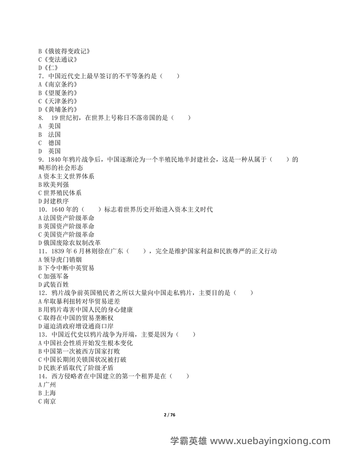 中国近现代史纲要重点笔记整理(自用分享) - 03_《中国近现代史纲要》复习资料_《中国近现代史纲要》知识点及练题_第2页_学霸英雄_www.xuebayingxiong.com 中国近现代史纲要重点笔记整理(自用分享) - 03_《中国近现代史纲要》复习资料_《中国近现代史纲要》知识点及练题_第2页_学霸英雄_www.xuebayingxiong.com
