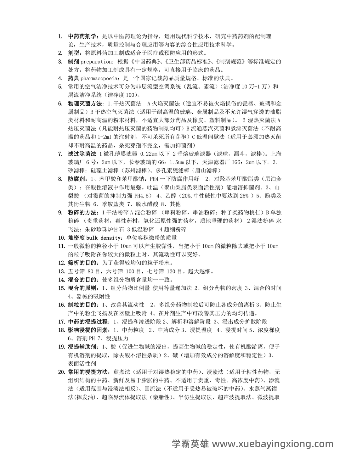 2024年中药药剂学考试模拟题(含答案解析).docx - 02_《中药药剂学》复习资料_《中药药剂学》复习重点_第1页_学霸英雄_www.xuebayingxiong.com 2024年中药药剂学考试模拟题(含答案解析).docx - 02_《中药药剂学》复习资料_《中药药剂学》复习重点_第1页_学霸英雄_www.xuebayingxiong.com