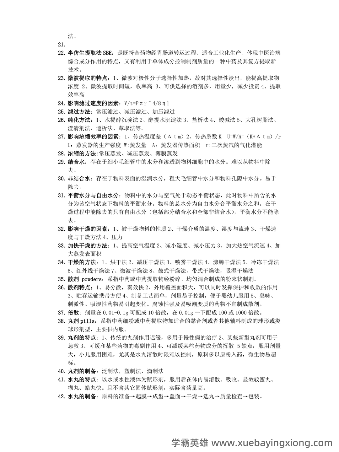 2024年中药药剂学考试模拟题(含答案解析).docx - 02_《中药药剂学》复习资料_《中药药剂学》复习重点_第2页_学霸英雄_www.xuebayingxiong.com 2024年中药药剂学考试模拟题(含答案解析).docx - 02_《中药药剂学》复习资料_《中药药剂学》复习重点_第2页_学霸英雄_www.xuebayingxiong.com