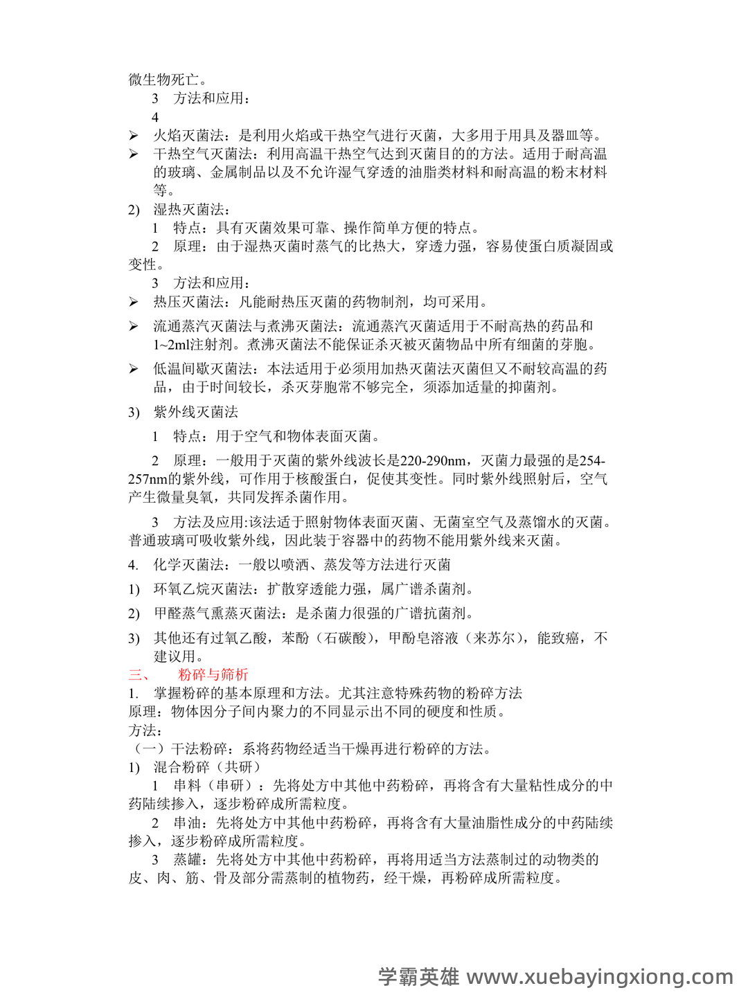 2024年中药药剂学考试模拟题(含答案解析).docx - 03_《中药药剂学》复习资料_《中药药剂学》复习重点总结_第2页_学霸英雄_www.xuebayingxiong.com 2024年中药药剂学考试模拟题(含答案解析).docx - 03_《中药药剂学》复习资料_《中药药剂学》复习重点总结_第2页_学霸英雄_www.xuebayingxiong.com
