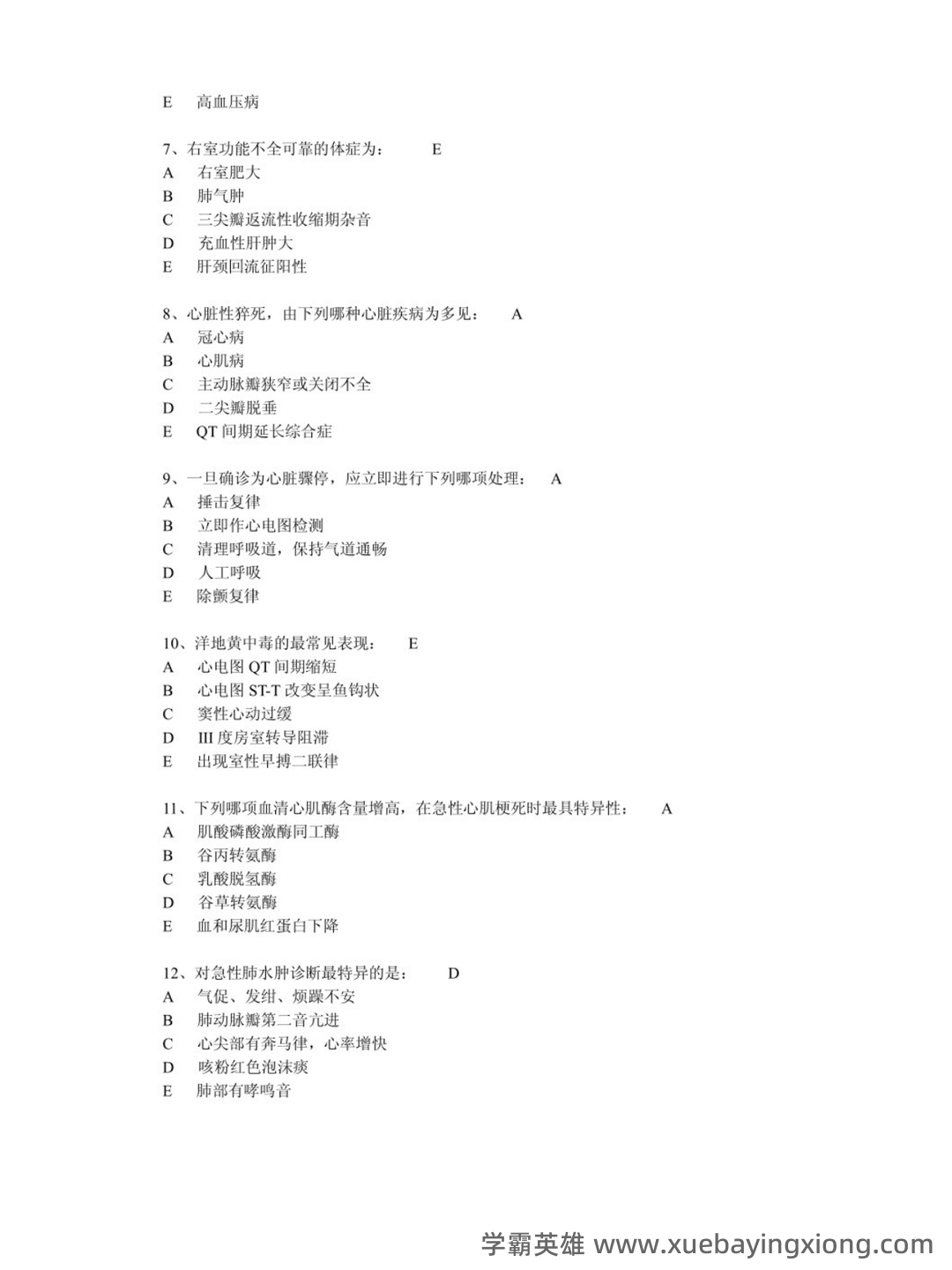 临床医学内科学2025年临床医学知识测试卷及答案.docx - 01_《临床医学内科学》复习资料_《临床医学内科学》心血管考试重点_第2页_学霸英雄_www.xuebayingxiong.com 临床医学内科学2025年临床医学知识测试卷及答案.docx - 01_《临床医学内科学》复习资料_《临床医学内科学》心血管考试重点_第2页_学霸英雄_www.xuebayingxiong.com