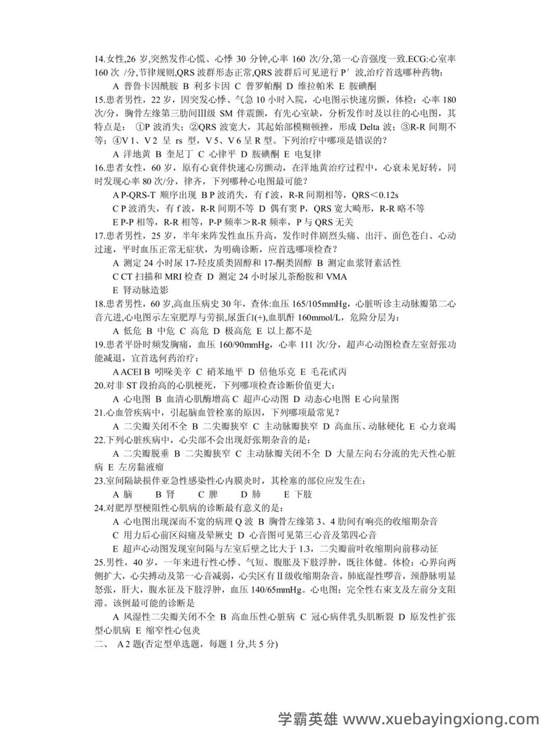 临床医学内科学2025年临床医学知识测试卷及答案.docx - 03_《临床医学内科学》复习资料_《临床医学内科学》考试试题_第2页_学霸英雄_www.xuebayingxiong.com 临床医学内科学2025年临床医学知识测试卷及答案.docx - 03_《临床医学内科学》复习资料_《临床医学内科学》考试试题_第2页_学霸英雄_www.xuebayingxiong.com
