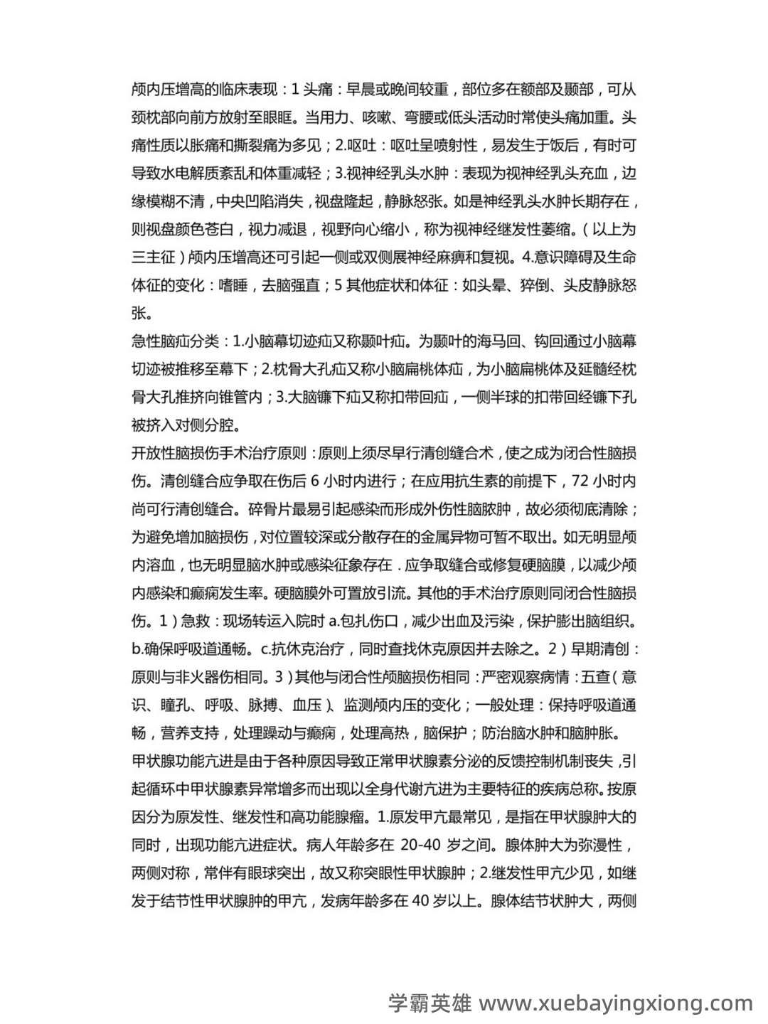 遵义医科大学题库 - 期中|期末|试卷|题库|课件|网课|选课|考研|考证|招聘|课后答案,应有尽有!(临床医学外科学) - 01_《临床医学外科学》复习资料_《临床医学外科学》考试重点知识点_第1页_学霸英雄_www.xuebayingxiong.com 遵义医科大学题库 - 期中|期末|试卷|题库|课件|网课|选课|考研|考证|招聘|课后答案,应有尽有!(临床医学外科学) - 01_《临床医学外科学》复习资料_《临床医学外科学》考试重点知识点_第1页_学霸英雄_www.xuebayingxiong.com