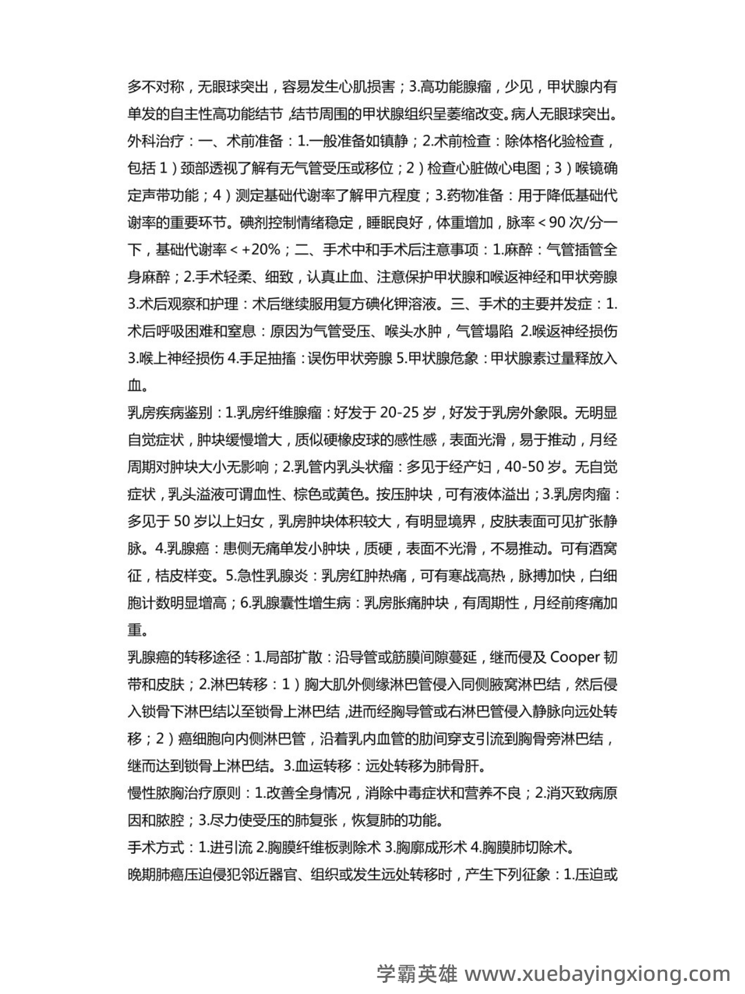 遵义医科大学题库 - 期中|期末|试卷|题库|课件|网课|选课|考研|考证|招聘|课后答案,应有尽有!(临床医学外科学) - 01_《临床医学外科学》复习资料_《临床医学外科学》考试重点知识点_第2页_学霸英雄_www.xuebayingxiong.com 遵义医科大学题库 - 期中|期末|试卷|题库|课件|网课|选课|考研|考证|招聘|课后答案,应有尽有!(临床医学外科学) - 01_《临床医学外科学》复习资料_《临床医学外科学》考试重点知识点_第2页_学霸英雄_www.xuebayingxiong.com