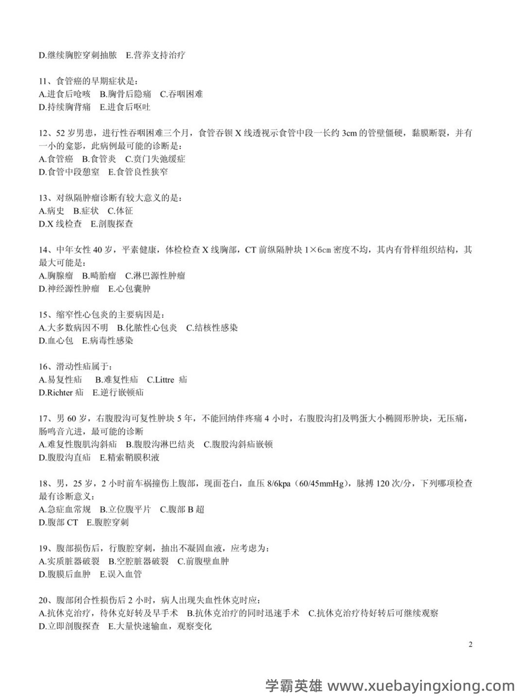 遵义医科大学题库 - 期中|期末|试卷|题库|课件|网课|选课|考研|考证|招聘|课后答案,应有尽有!(临床医学外科学) - 02_《临床医学外科学》复习资料_《临床医学外科学》考试题_第2页_学霸英雄_www.xuebayingxiong.com 遵义医科大学题库 - 期中|期末|试卷|题库|课件|网课|选课|考研|考证|招聘|课后答案,应有尽有!(临床医学外科学) - 02_《临床医学外科学》复习资料_《临床医学外科学》考试题_第2页_学霸英雄_www.xuebayingxiong.com