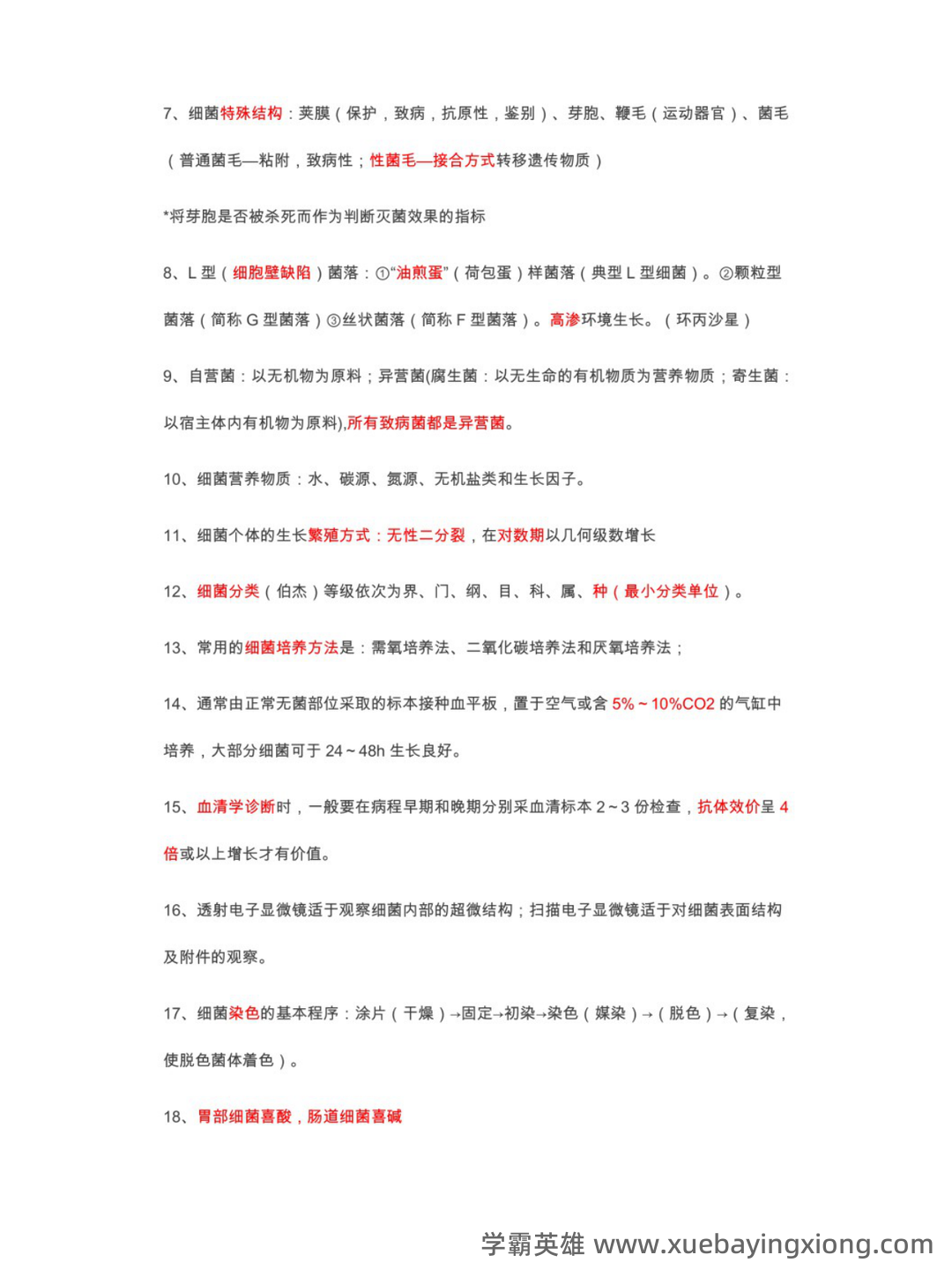 完整版临床微生物学检验技术试题库 - 01_《临床微生物学检验技术》复习资料_《临床微生物学检验技术》知识点_第2页_学霸英雄_www.xuebayingxiong.com 完整版临床微生物学检验技术试题库 - 01_《临床微生物学检验技术》复习资料_《临床微生物学检验技术》知识点_第2页_学霸英雄_www.xuebayingxiong.com