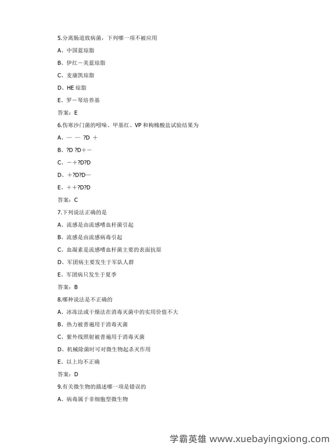 完整版临床微生物学检验技术试题库 - 02_《临床微生物学检验技术》复习资料_《临床微生物学检验技术》试题及答案_第2页_学霸英雄_www.xuebayingxiong.com 完整版临床微生物学检验技术试题库 - 02_《临床微生物学检验技术》复习资料_《临床微生物学检验技术》试题及答案_第2页_学霸英雄_www.xuebayingxiong.com