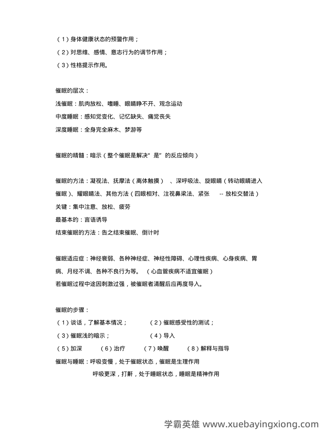 临床心理学复习资料 (整理版) - 01_《临床心理学》复习资料_《临床心理学》复习知识要点_第2页_学霸英雄_www.xuebayingxiong.com 临床心理学复习资料 (整理版) - 01_《临床心理学》复习资料_《临床心理学》复习知识要点_第2页_学霸英雄_www.xuebayingxiong.com