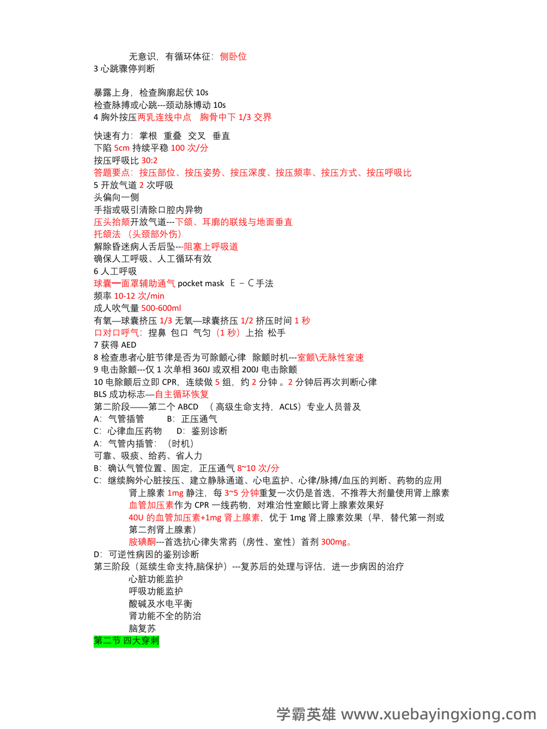 2025年临床技能学考试题库 - 01_《临床技能学》复习资料_《临床技能学》知识点_第2页_学霸英雄_www.xuebayingxiong.com 2025年临床技能学考试题库 - 01_《临床技能学》复习资料_《临床技能学》知识点_第2页_学霸英雄_www.xuebayingxiong.com