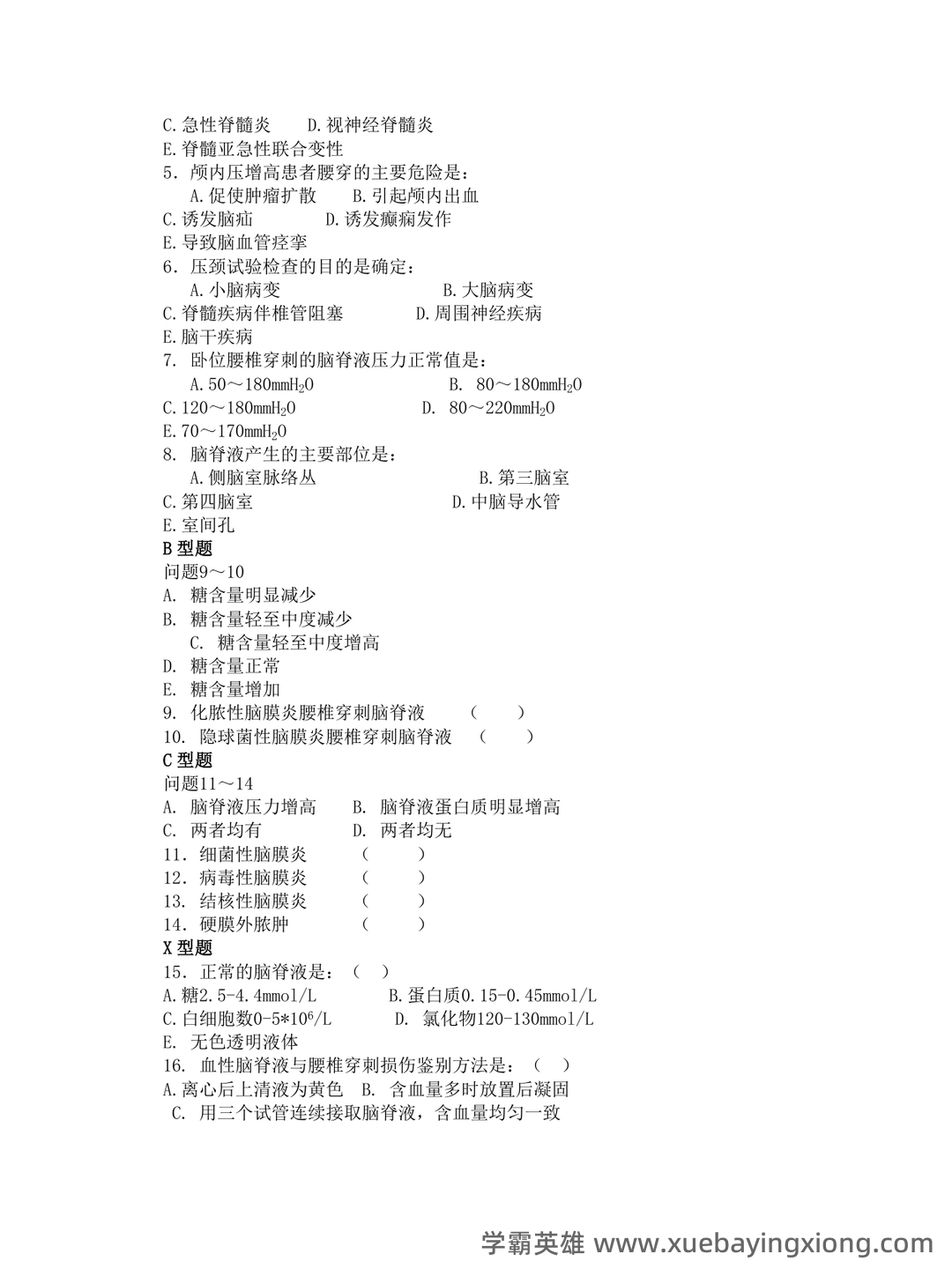 2025年临床技能学考试题库 - 02_《临床技能学》复习资料_《临床技能学》考试题库_第2页_学霸英雄_www.xuebayingxiong.com 2025年临床技能学考试题库 - 02_《临床技能学》复习资料_《临床技能学》考试题库_第2页_学霸英雄_www.xuebayingxiong.com